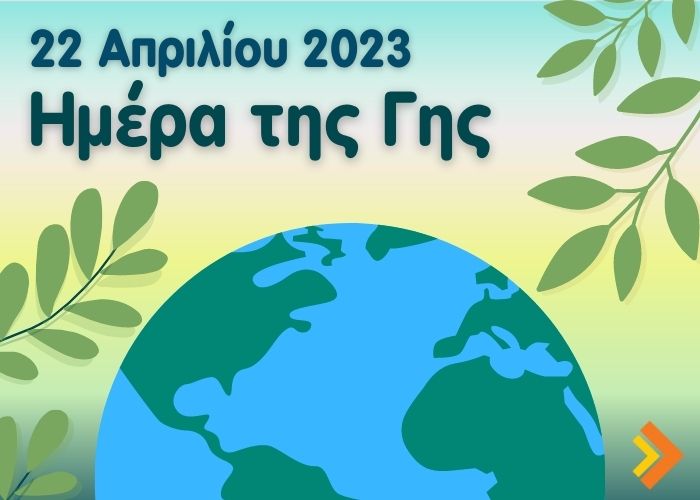 ημέρα της Γης 1